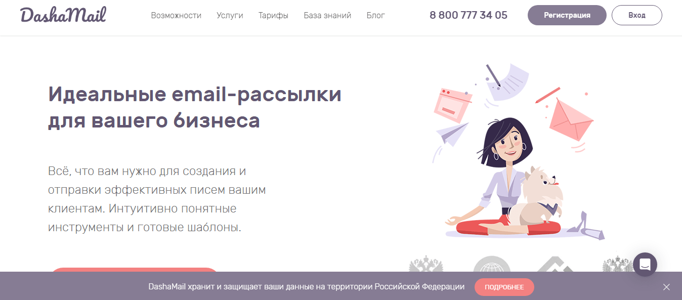 Сервис email рассылки даша мэйл