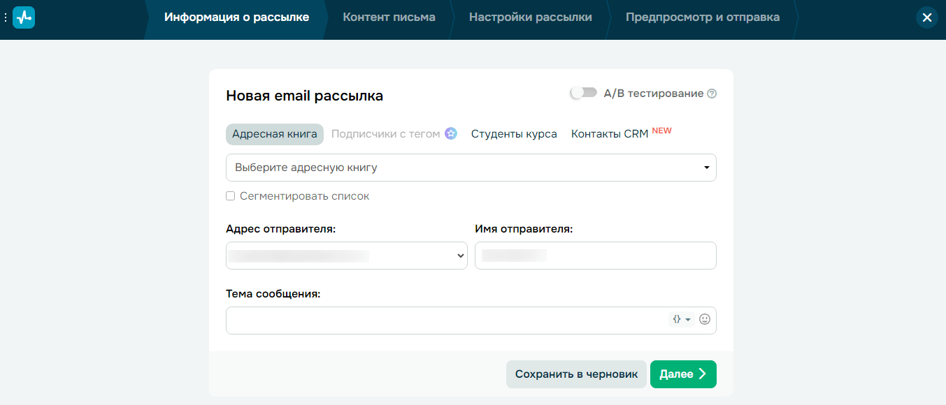 заполнение темы рассылки